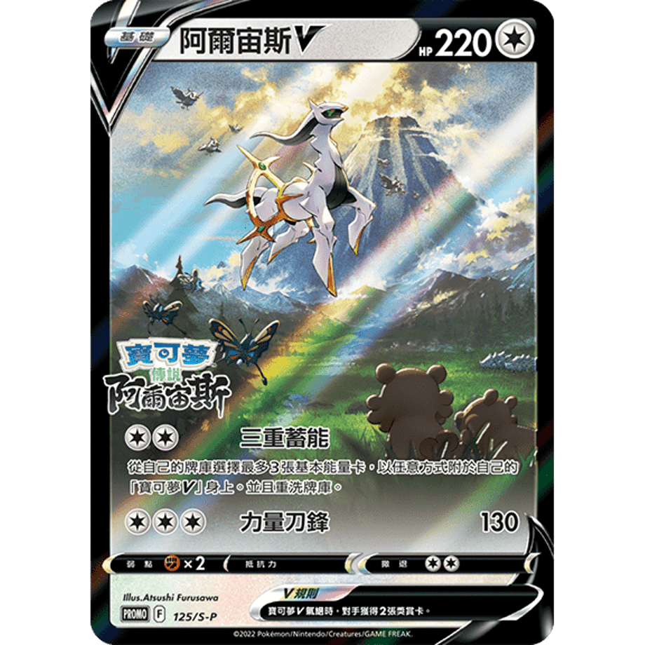 [Unopened Promo] Chinese version Arceus V