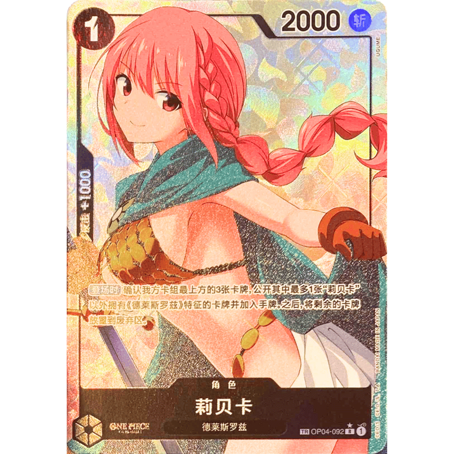 [Chinese version] One Piece Card Rebecca [Treasure Rare] / Rebecca (Chinese OP04-092)