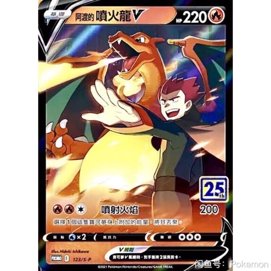 [Unopened Promo] Chinese version Wataru's Charizard V