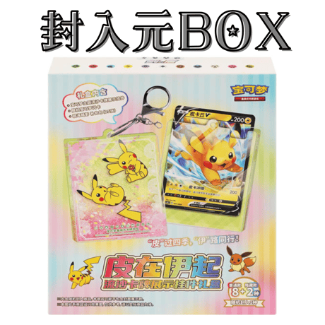 ポケモンカード 中国限定 ギフトセット封入 ラメ入りカードディスプレイ【キョダイマックス ピカチュウ】