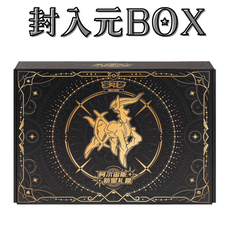 中国本土BOX限定 辉耀能量 【アルセウス】 カードスリーブ (64枚)