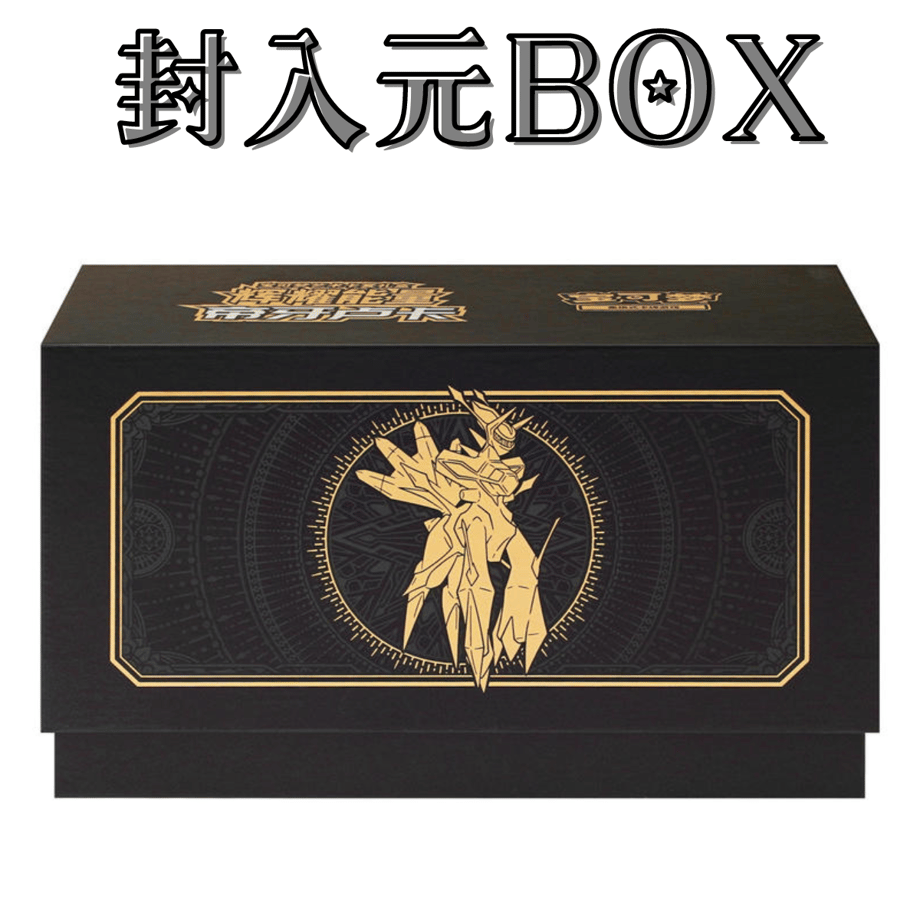 中国本土BOX限定 辉耀能量 【オリジンディアルガ】 カードスリーブ (64枚)